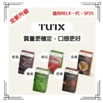 TUTX煙彈一代封面圖