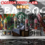 【HEBAT喜貝】HEBAT喜貝boom拋棄式-7000口 | 14ml煙油超大容量：圖片 2