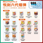 蒸汽商店-relx五六代煙彈主圖