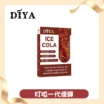 DIYA 叮亞一代煙彈主圖-雲霧