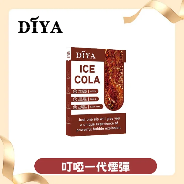 DIYA 叮亞一代煙彈主圖-雲霧