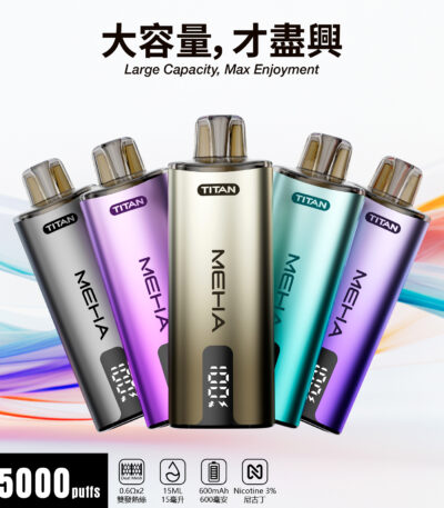 MEHA TITAN泰坦主機五色圖